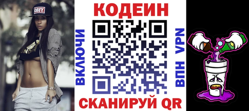 Купить  Буинск  Кодеин напиток Lean (лин) 